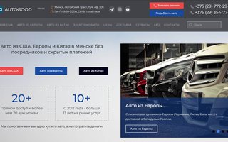 AutoGood