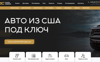 AutoCargoTrade
