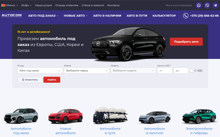 Autocom