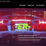ER-Auto