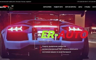 ER-Auto