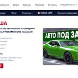 WESTMOTORS