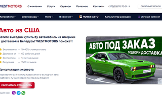WESTMOTORS